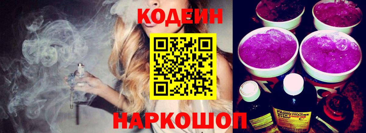 Кодеиновый сироп Lean напиток Lean (лин)  Codein Purple Drank  Вход с VPN  Радужный 