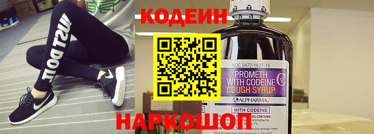 Codein напиток Lean (лин) Радужный