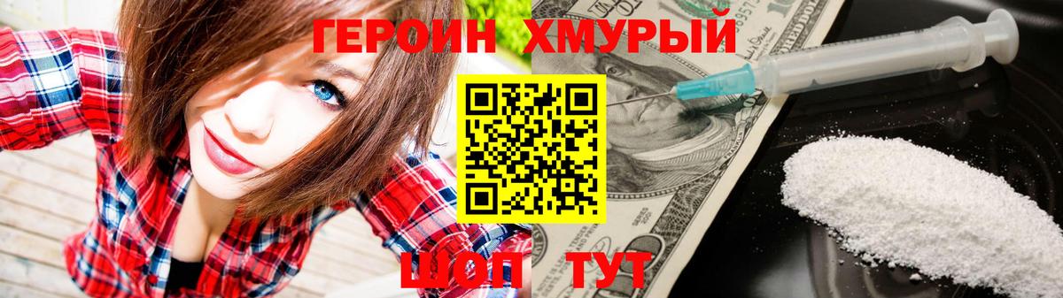 Героин  ГЕРОИН хмурый  Вход с VPN  Радужный 