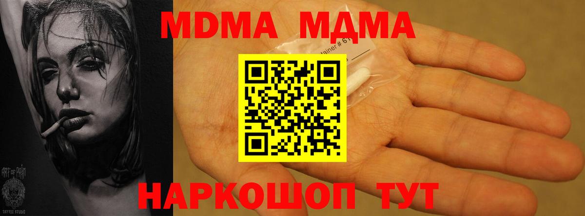 Радужный  МДМА кристаллы  MDMA Molly  Вход с VPN 