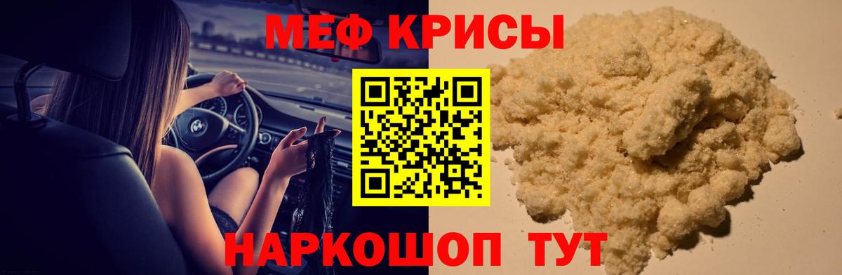 МЯУ-МЯУ мяу мяу  Вход с VPN  Меф мука  Меф  где найти   Радужный  МЕФ 