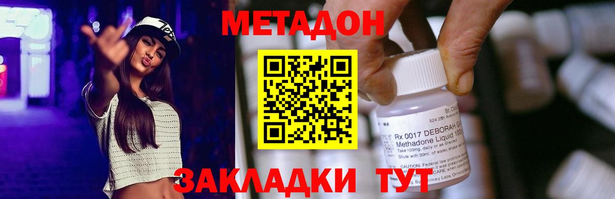 Метадон methadone  Вход с VPN  Радужный 